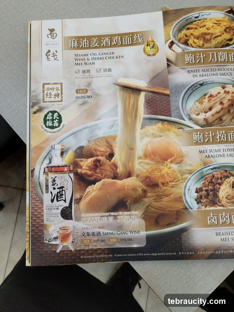 Mee Suah Menu