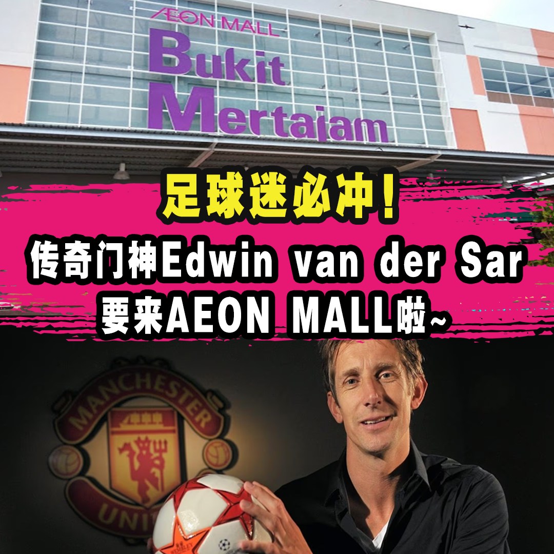 Event poster showcasing Edwin van der Sar's visit to AEON MALLs