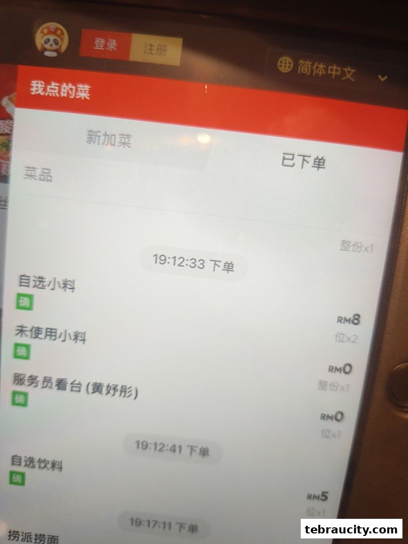 A digital menu displaying ordered items and prices for Haidilao Hot Pot.
