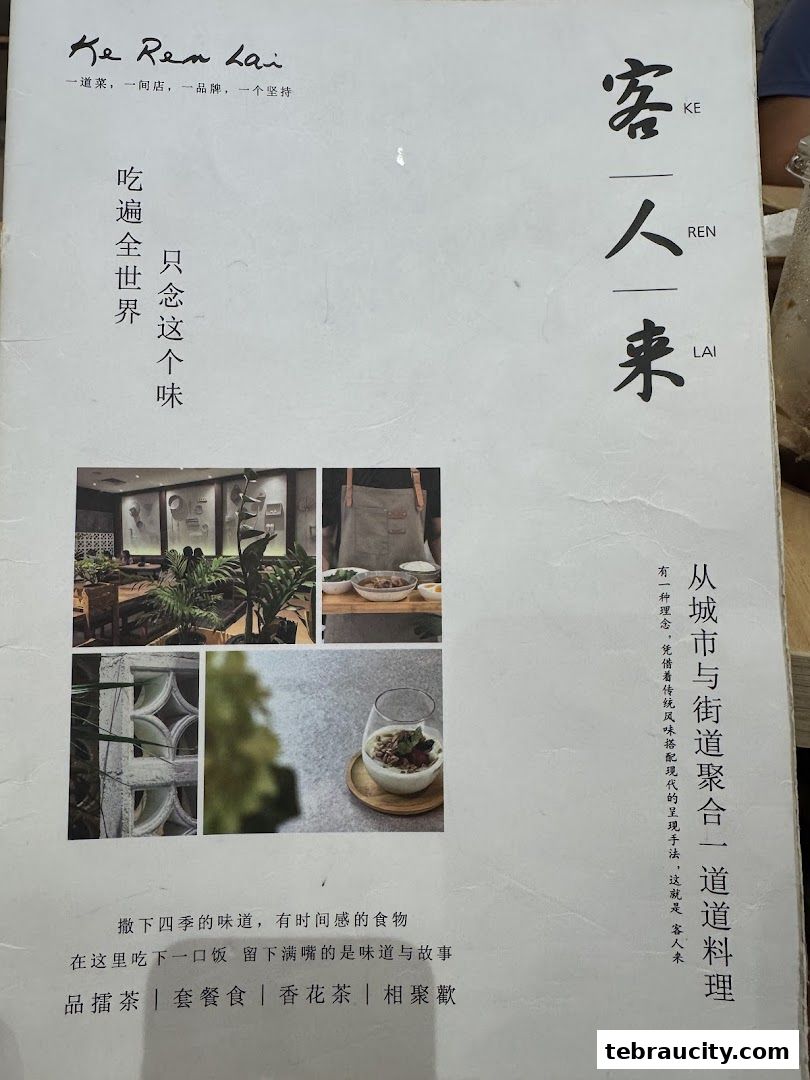 A menu for Ke Ren Lai restaurant featuring images of food and interior decor.