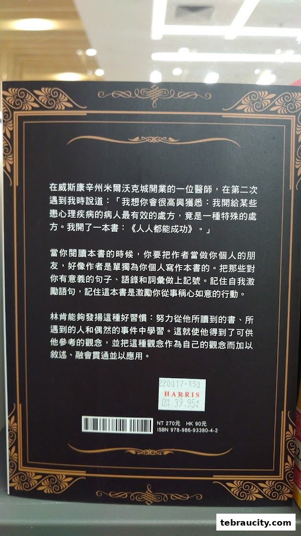 The back cover of a book with Chinese text and a price sticker.