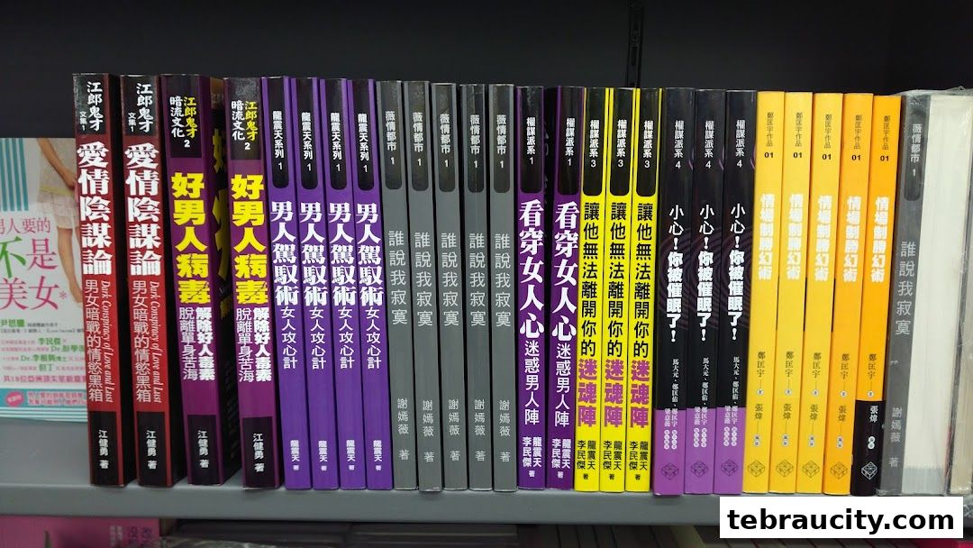 A shelf filled with various books, mostly in Chinese, covering topics like relationships and psychology.