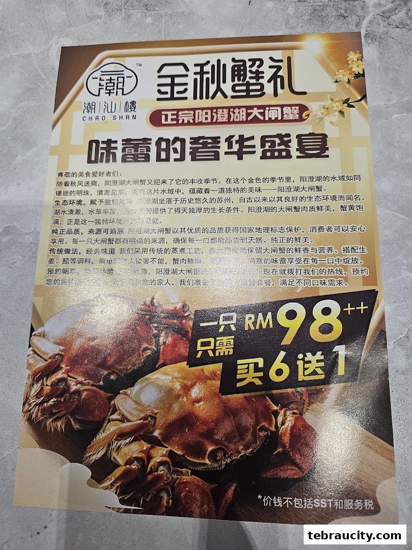 A promotional flyer for Yangcheng Lake hairy crabs, featuring a special offer.