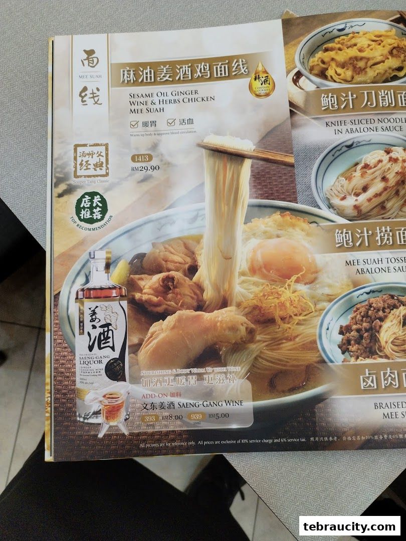 A menu featuring various noodle dishes, including sesame oil ginger wine and herbs chicken mee suah.